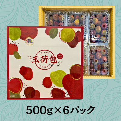 台湾直送 玉荷包生ライチ3kg（送料込み） | 詩の国商店